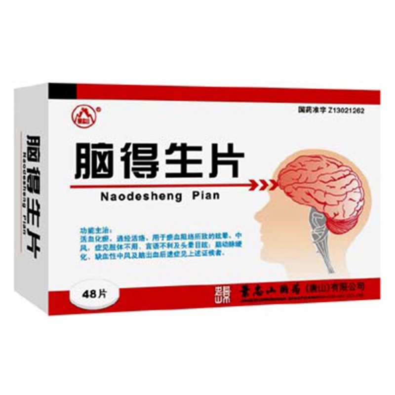 脑得生片(景忠山)说明书|用法用量|注意事项