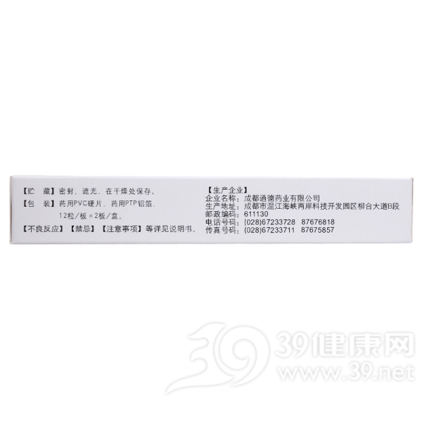 复方盐酸普鲁卡因胶囊(通德)