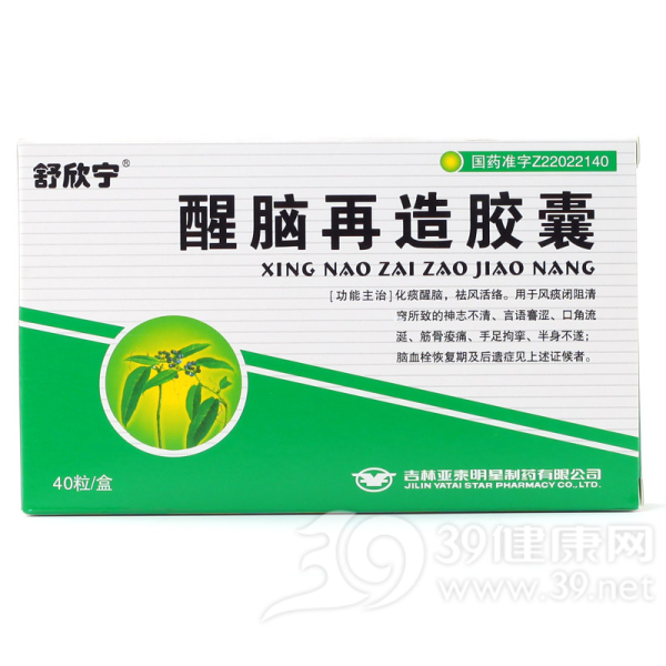 醒脑再造胶囊(欣洛达)说明书|用法用量|注意事项