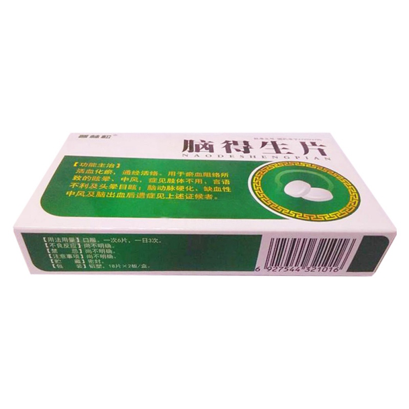 脑得生片(通经路达)说明书|用法用量|注意事项