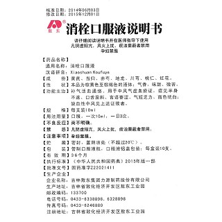 消栓口服液(敖东)说明书|用法用量|注意事项