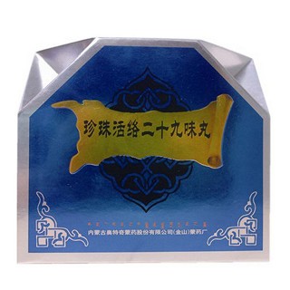 珍珠活络二十九味丸说明书|用法用量|注意事项