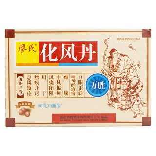 化风丹说明书|用法用量|注意事项