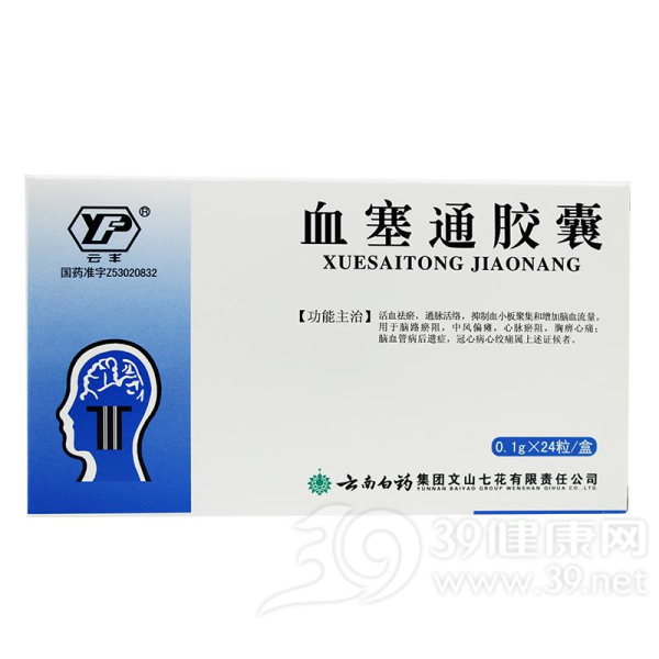血塞通胶囊