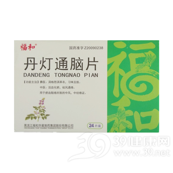 丹灯通脑片说明书|用法用量|注意事项