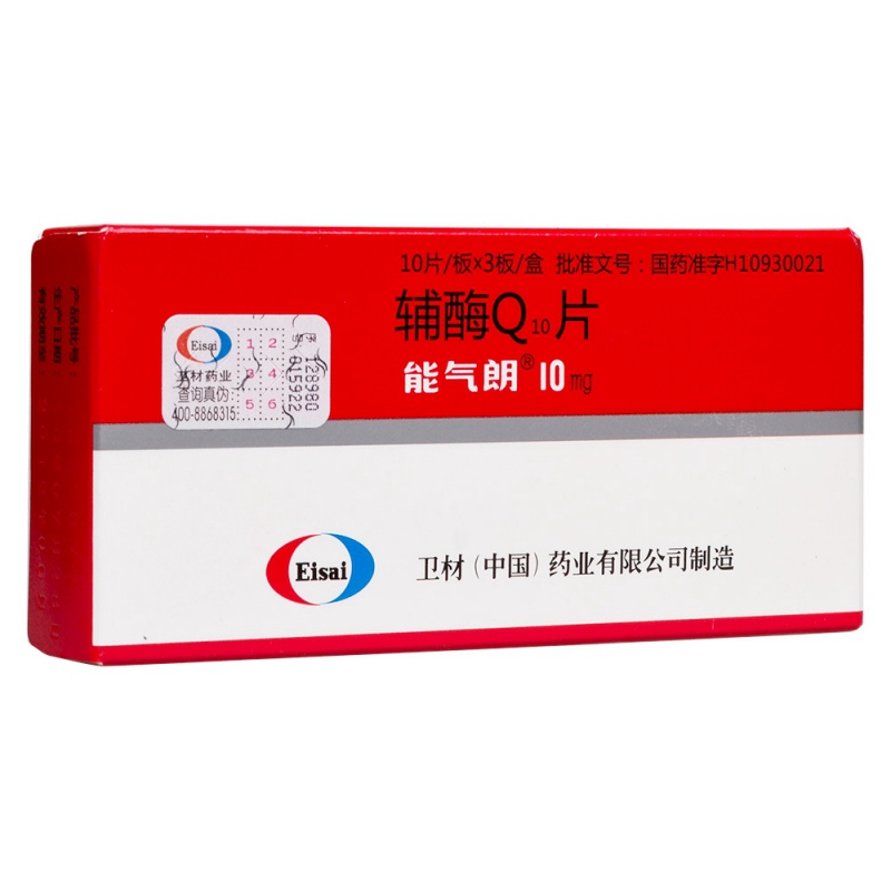 辅酶Q10片(能气朗)说明书|用法用量|注意事项