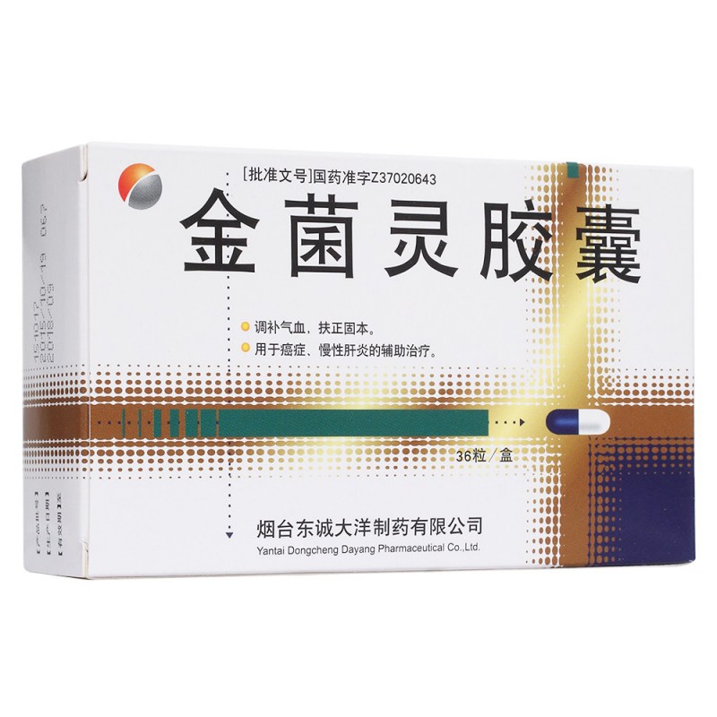 金菌灵胶囊(大洋)说明书|用法用量|注意事项