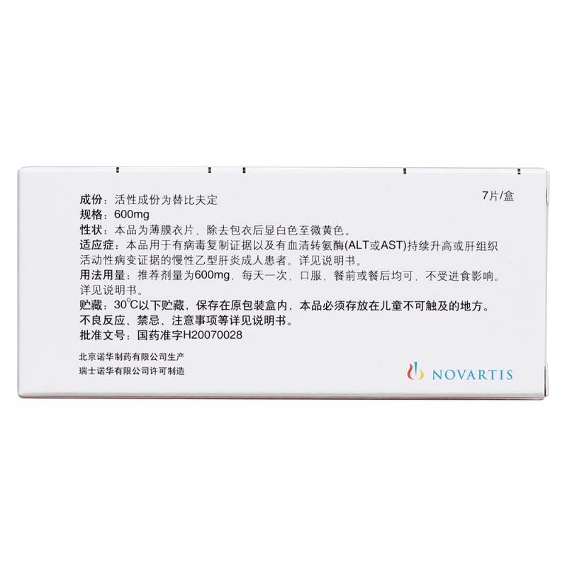 替比夫定片(素比伏)说明书|用法用量|注意事项