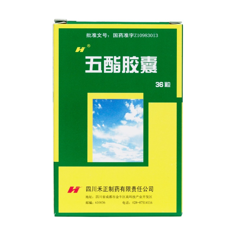 五酯胶囊(禾正)