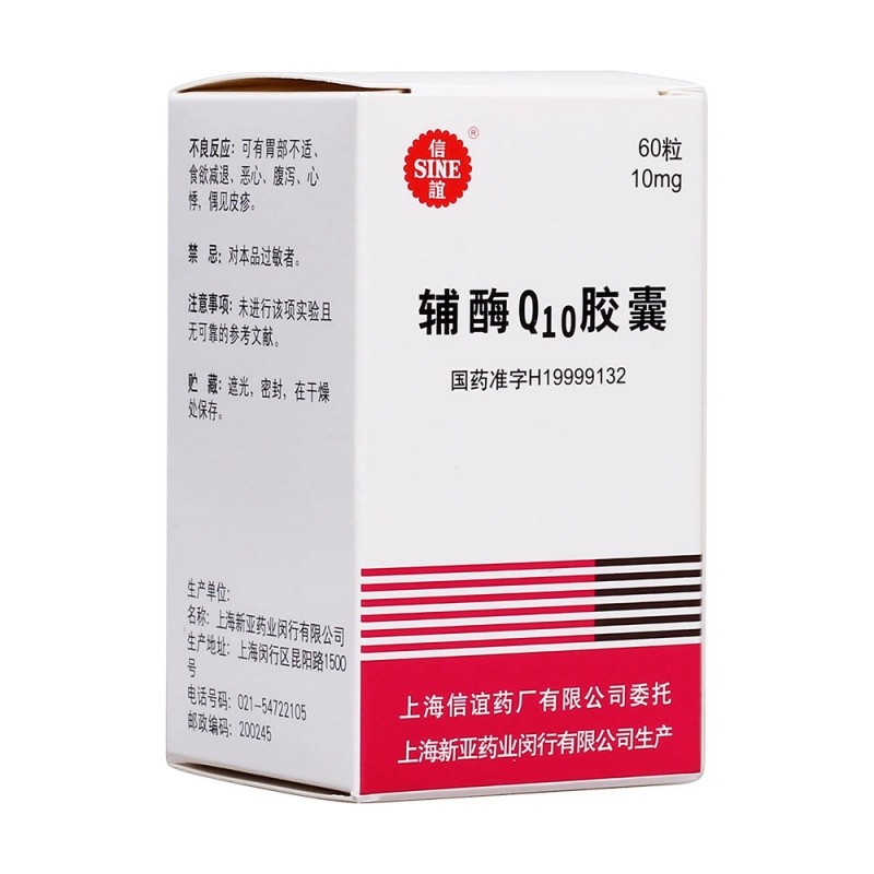 辅酶Q10胶囊(信谊)说明书|用法用量|注意事项