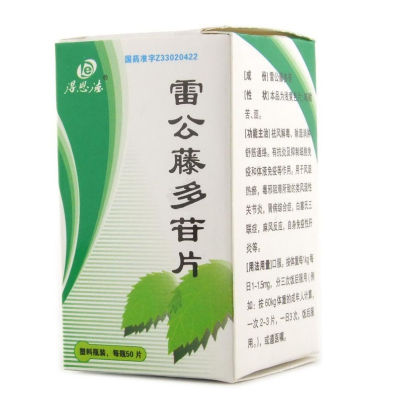 雷公藤多苷片(得恩德)说明书|用法用量|注意事项