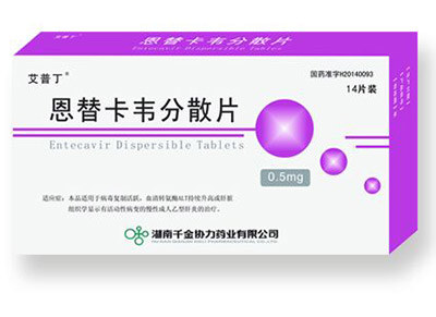 恩替卡韦分散片(艾普丁)说明书|用法用量|注意事项