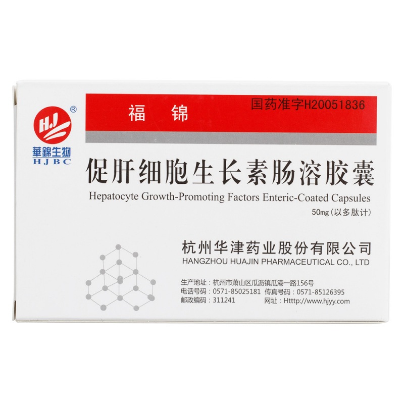促肝细胞生长素肠溶胶囊(福锦)