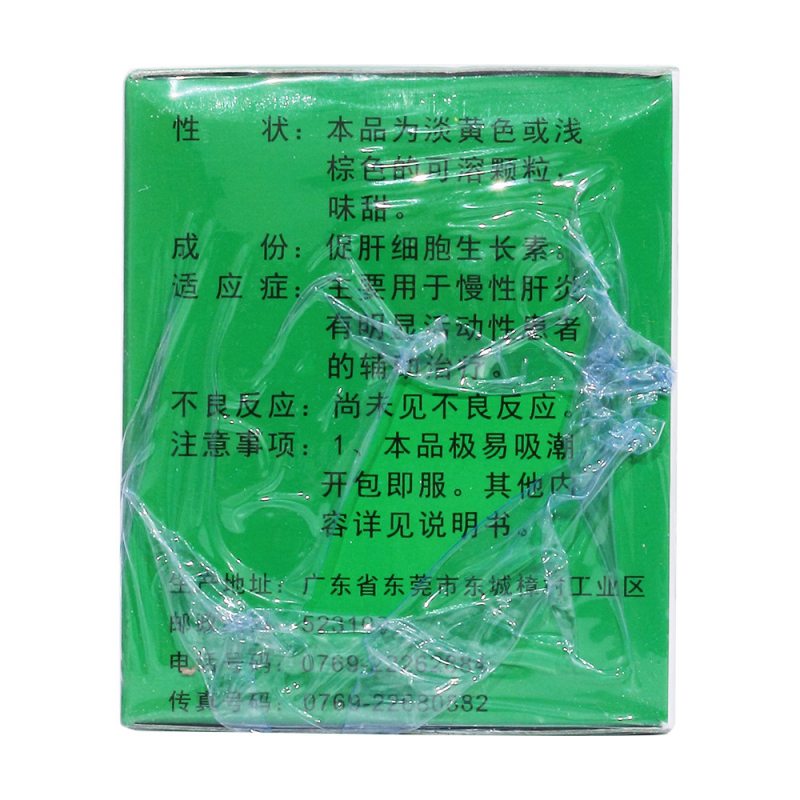 促肝细胞生长素颗粒