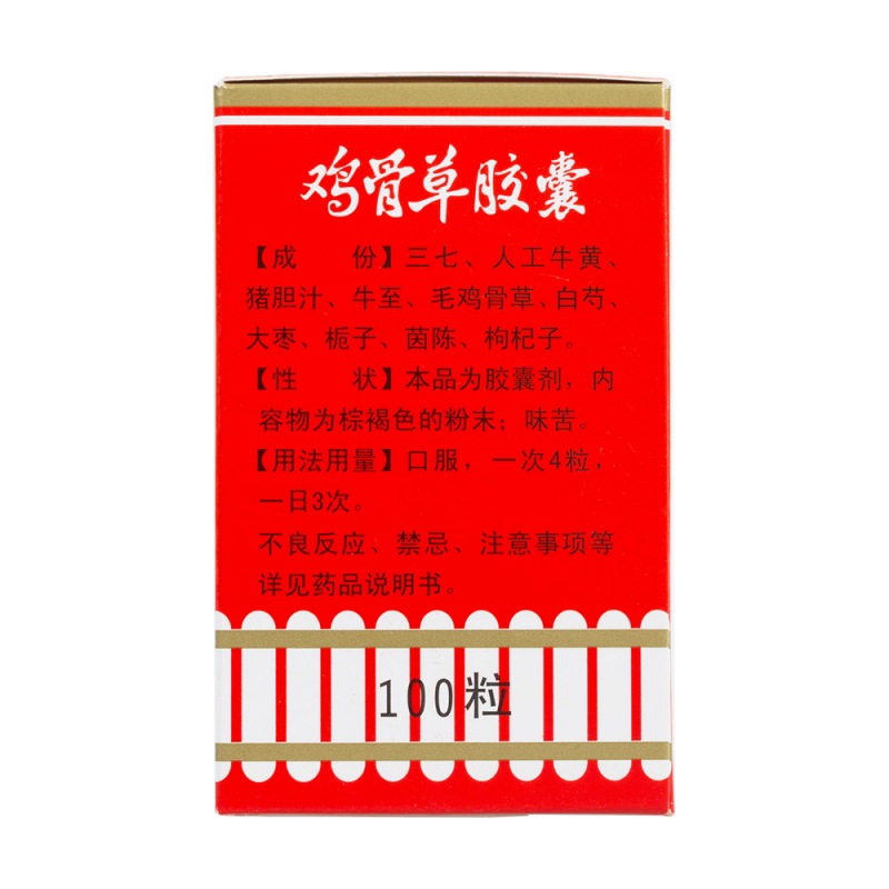 鸡骨草胶囊(玉林)