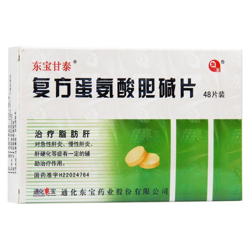 复方蛋氨酸胆碱片(东宝甘泰)说明书|用法用量|注意事项