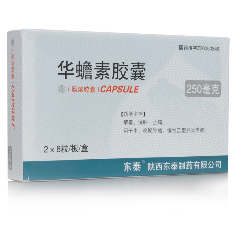 华蟾素胶囊(东泰)说明书|用法用量|注意事项