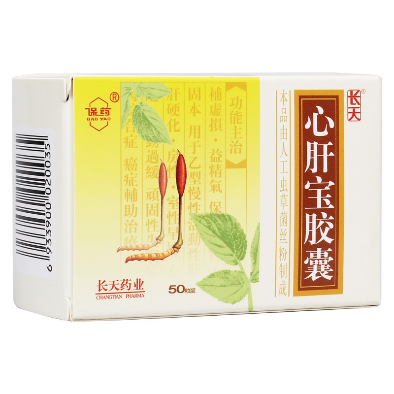 心肝宝胶囊(保药)说明书|用法用量|注意事项