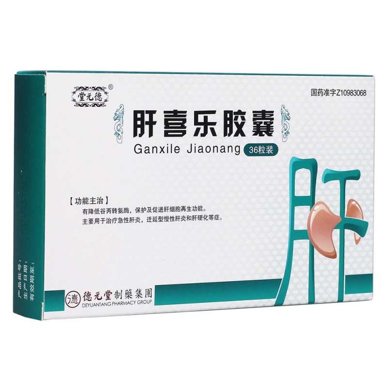 肝喜乐胶囊(德元堂)说明书|用法用量|注意事项