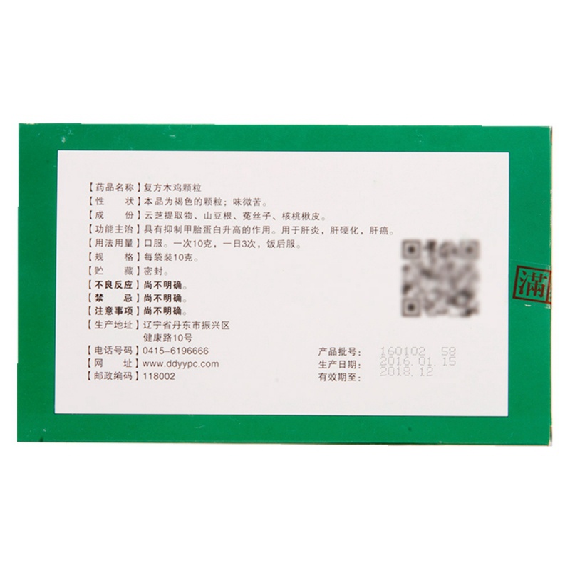 复方木鸡颗粒(皇泰吉)