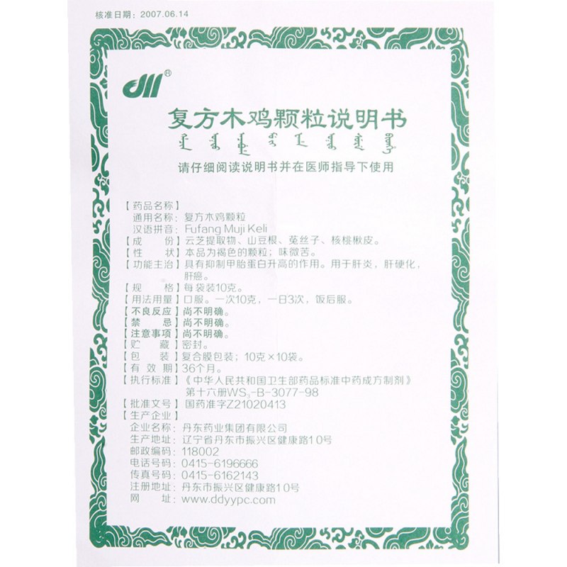 复方木鸡颗粒(皇泰吉)