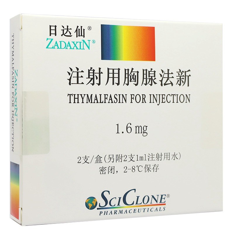 注射用胸腺肽α1(日达仙)