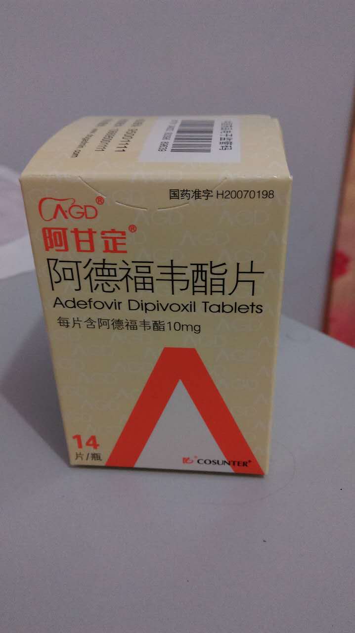 阿德福韦酯片(阿甘定)说明书|用法用量|注意事项