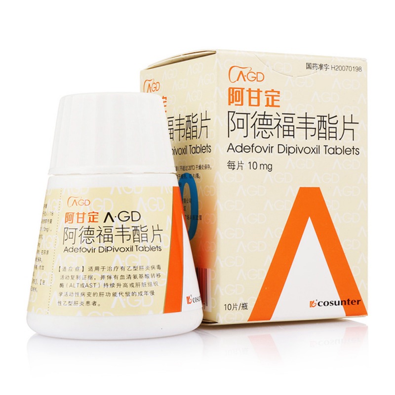 阿德福韦酯片(阿甘定)