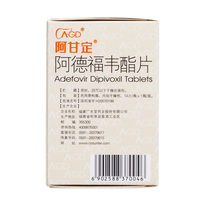阿德福韦酯片(阿甘定)