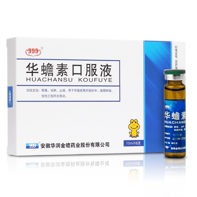 华蟾素口服液(999)说明书|用法用量|注意事项