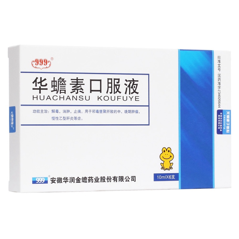华蟾素口服液(999)
