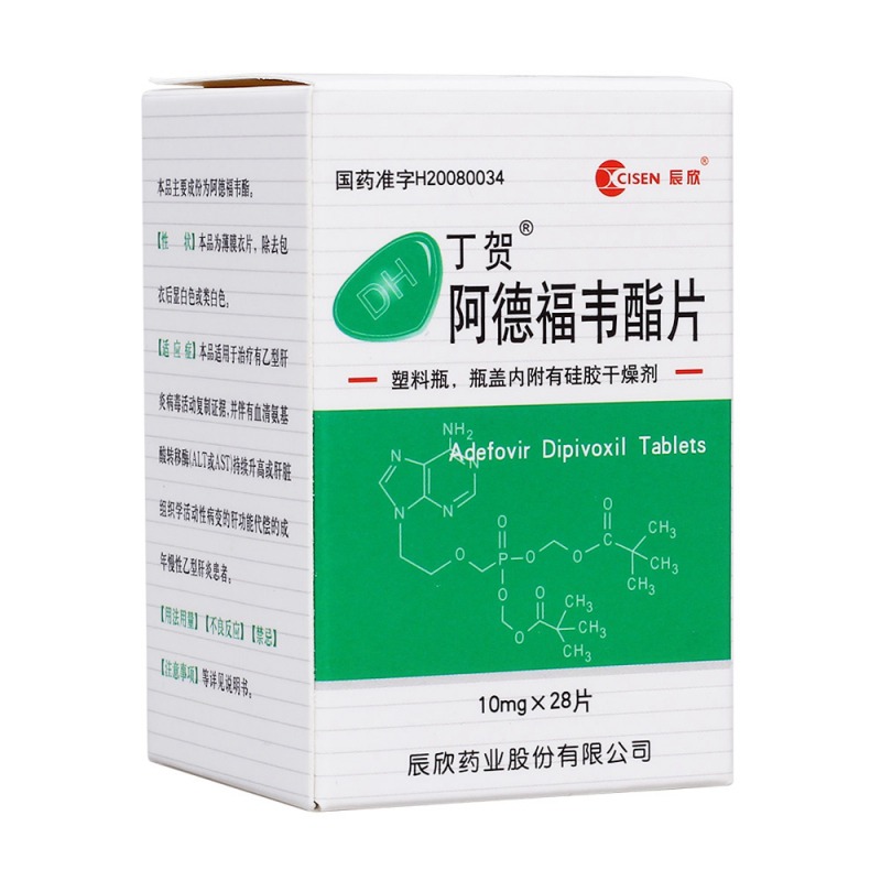 阿德福韦酯片(丁贺)说明书|用法用量|注意事项