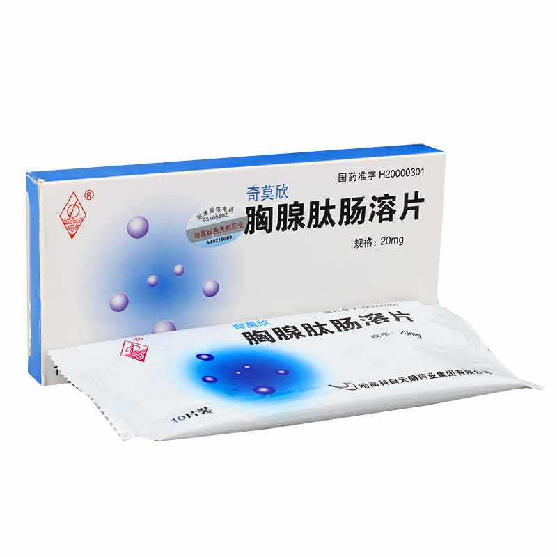 胸腺肽肠溶片(奇莫欣)说明书|用法用量|注意事项