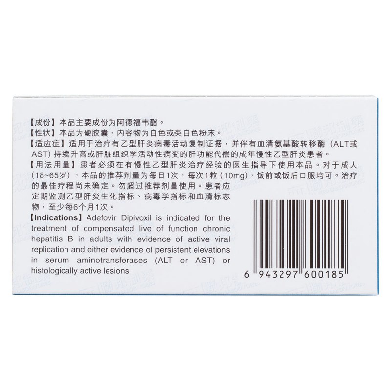 阿德福韦酯胶囊(阿迪仙)