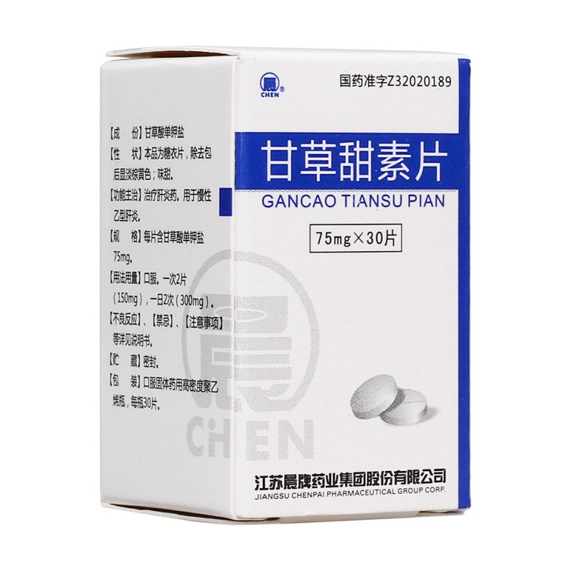 甘草甜素片(晨牌)说明书|用法用量|注意事项