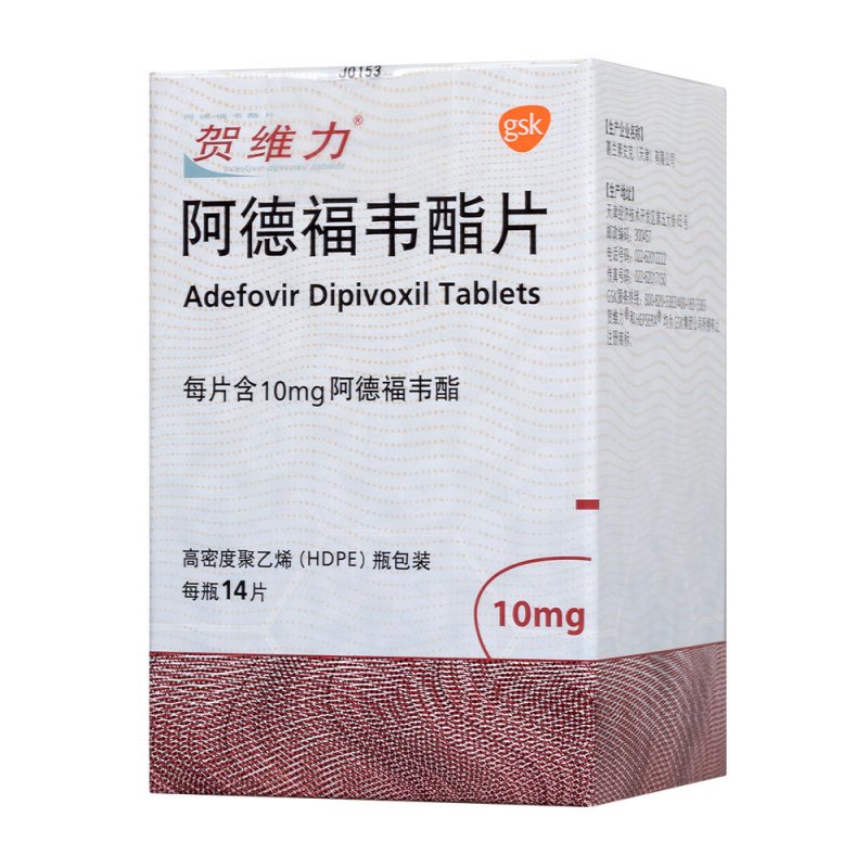 阿德福韦酯片(贺维力)说明书|用法用量|注意事项