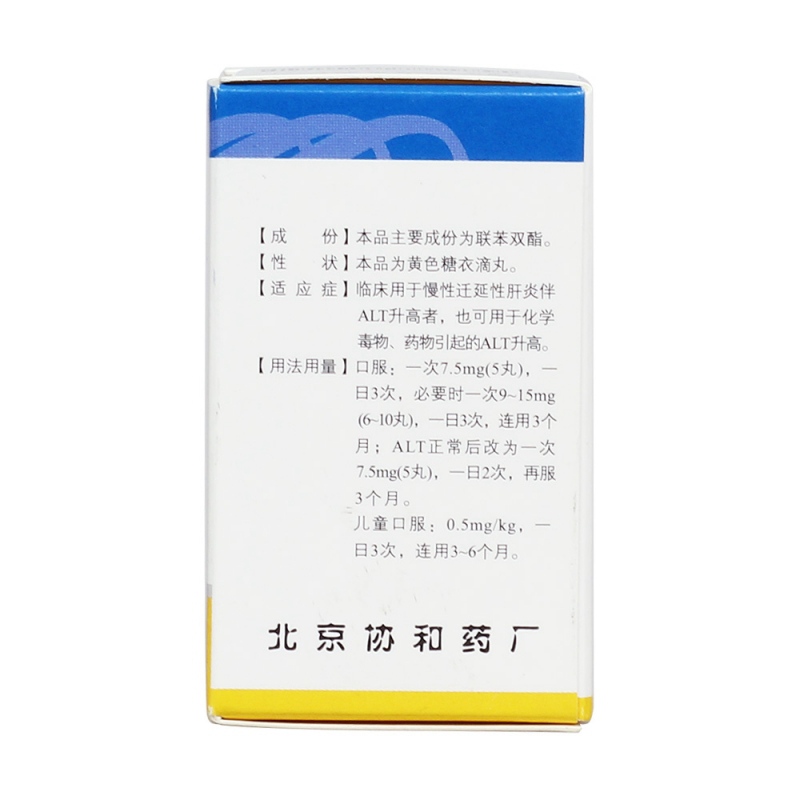 联苯双酯滴丸(协和)