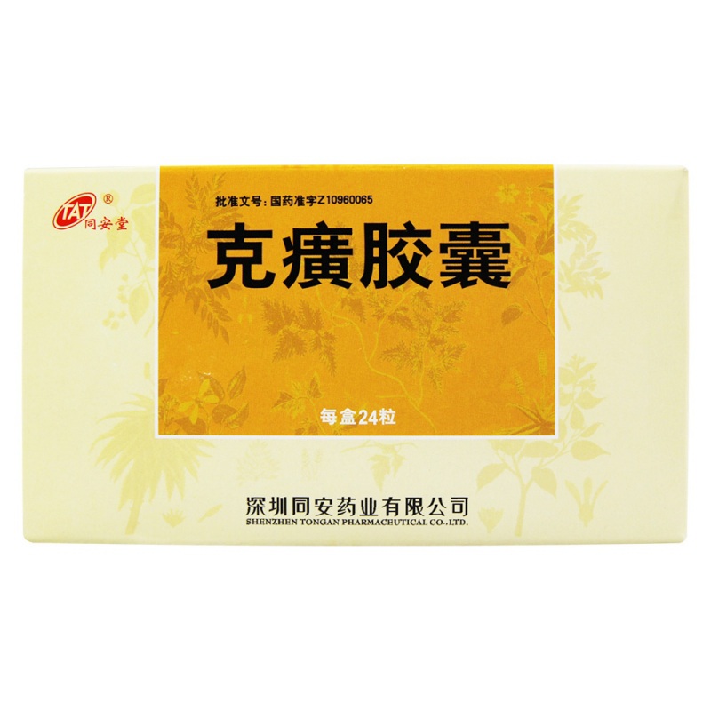 克癀胶囊(同安堂)