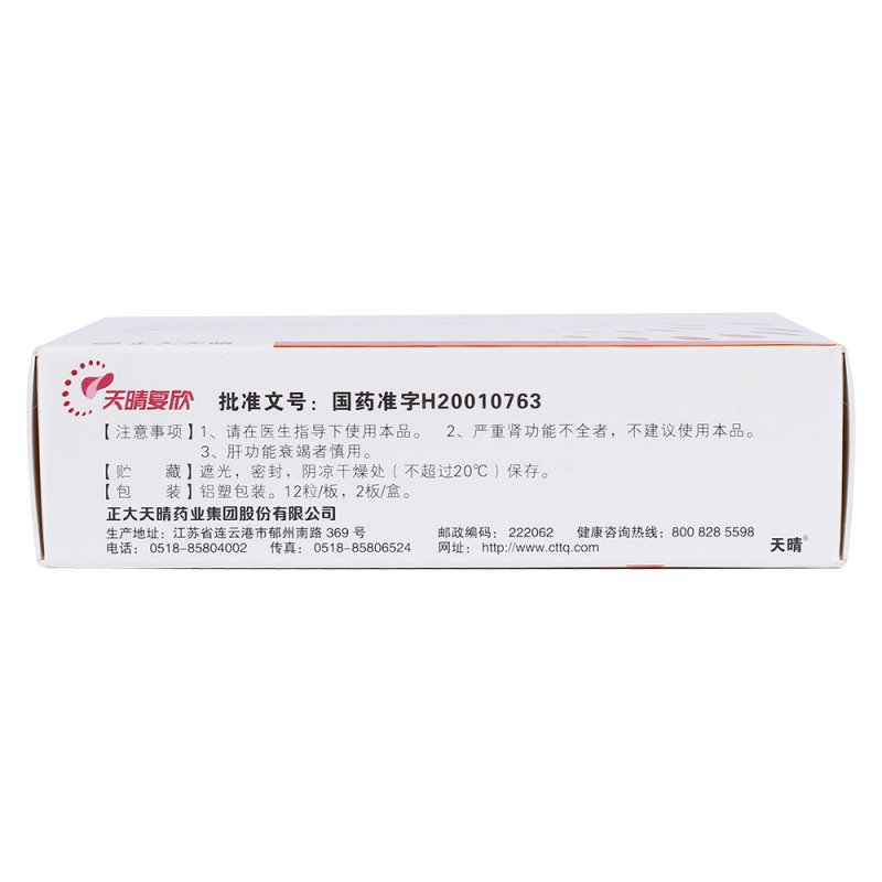 苦参素胶囊(天晴复欣)