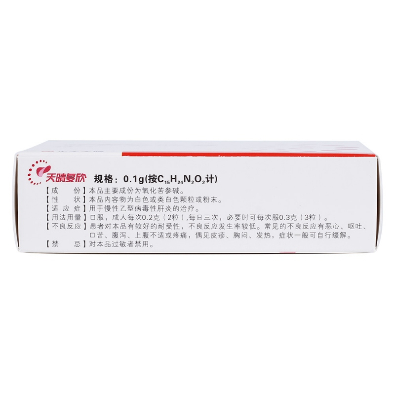 苦参素胶囊(天晴复欣)