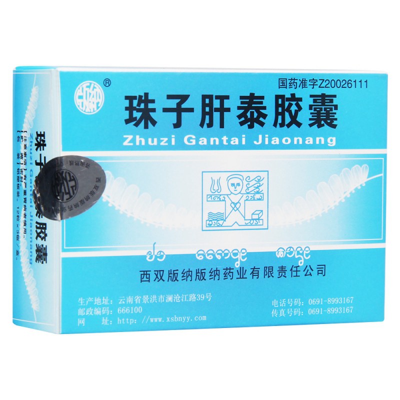 珠子肝泰胶囊(版纳)