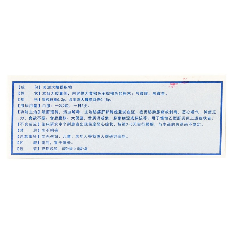 肝龙胶囊(赛诺)