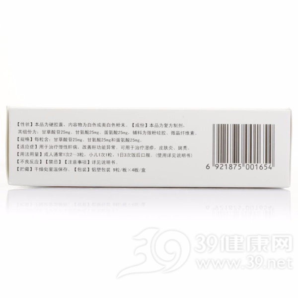 复方甘草酸苷胶囊(康尔伴)