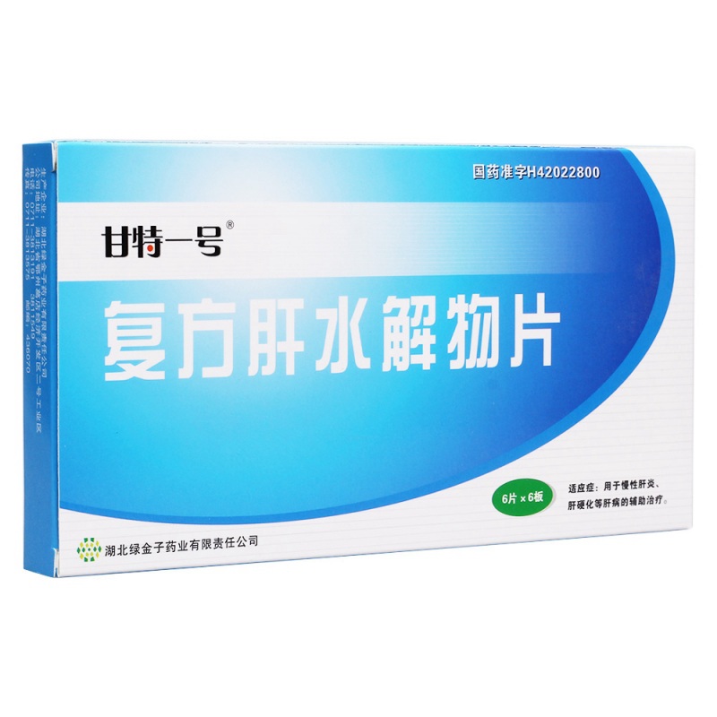 复方肝水解物片(甘特一号)说明书|用法用量|注意事项