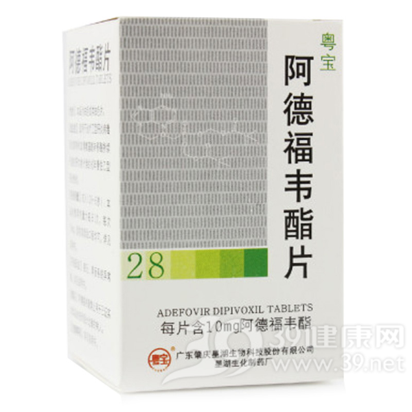 阿德福韦酯片(粤宝)说明书|用法用量|注意事项