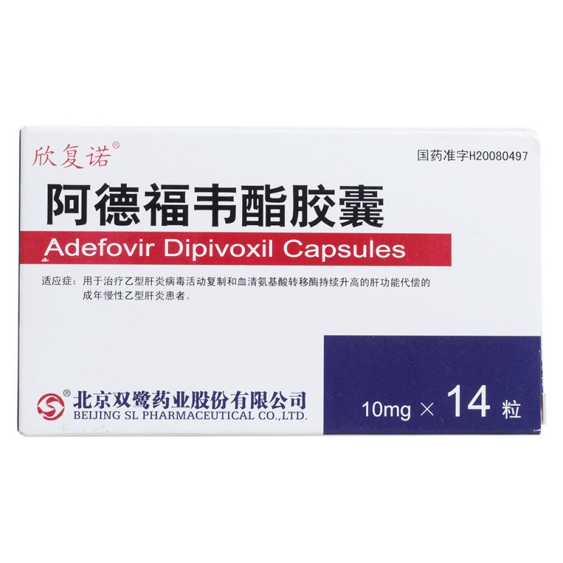 阿德福韦酯胶囊(欣复诺)