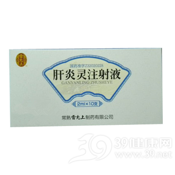 肝炎灵注射液说明书|用法用量|注意事项