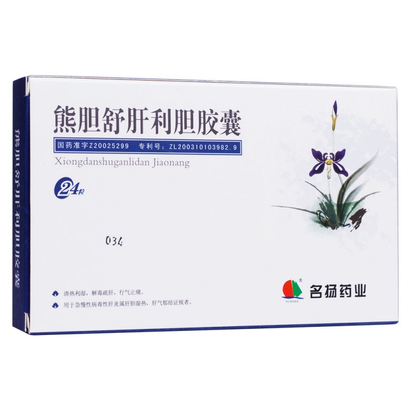 熊胆舒肝利胆胶囊(名扬)说明书|用法用量|注意事项