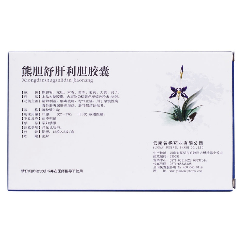 熊胆舒肝利胆胶囊(名扬)