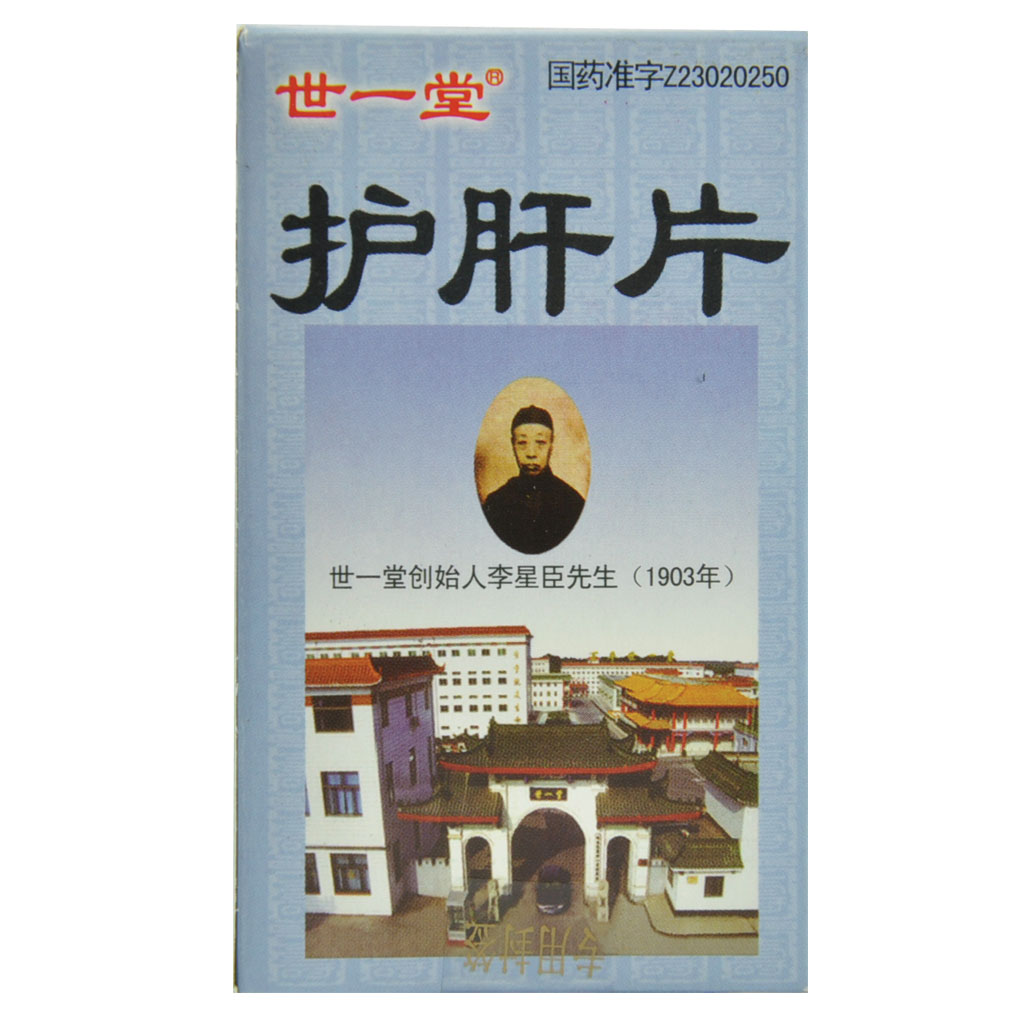 护肝片(世一堂)说明书|用法用量|注意事项